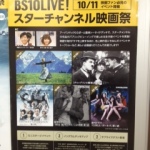 BS10 LIVE! スターチャンネル映画祭